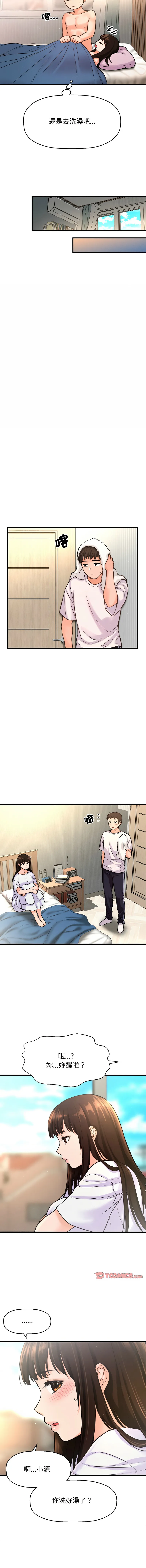 让人火大的她 让人火大的她 第17话