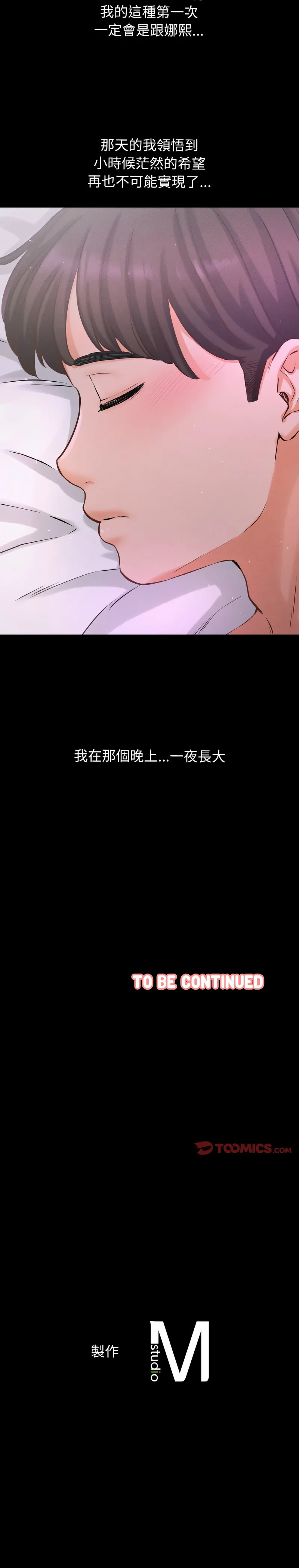 让人火大的她 第33话