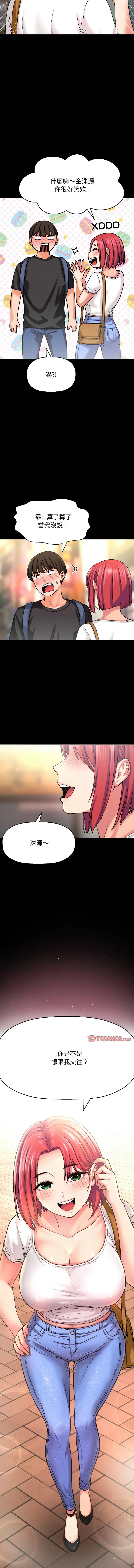 让人火大的她 第34话