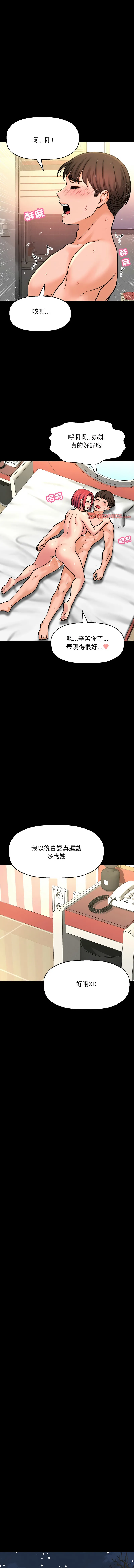 让人火大的她 第35话