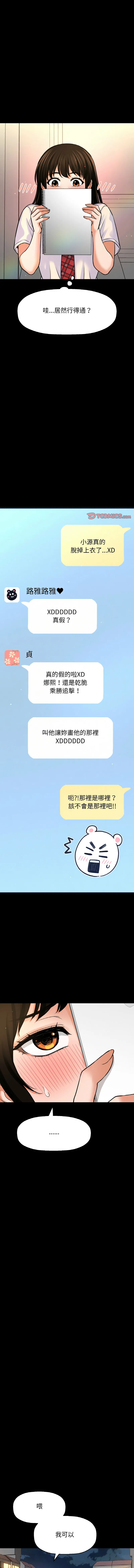 让人火大的她 第44话
