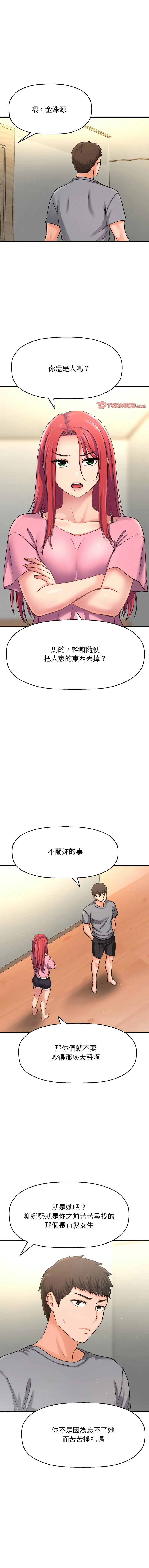 让人火大的她 第36话