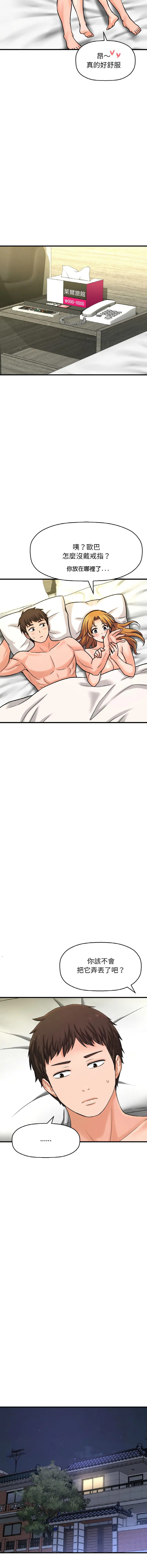 让人火大的她 第31话