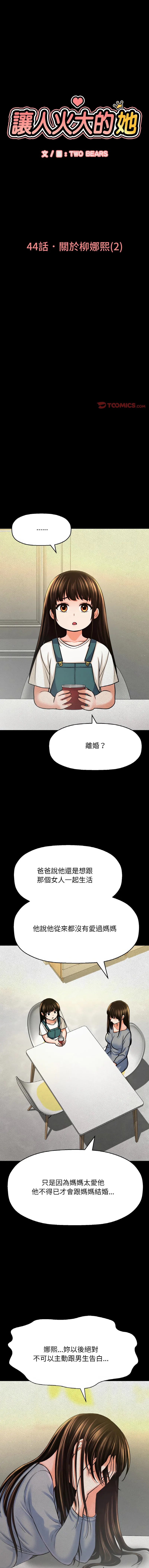 让人火大的她 第44话
