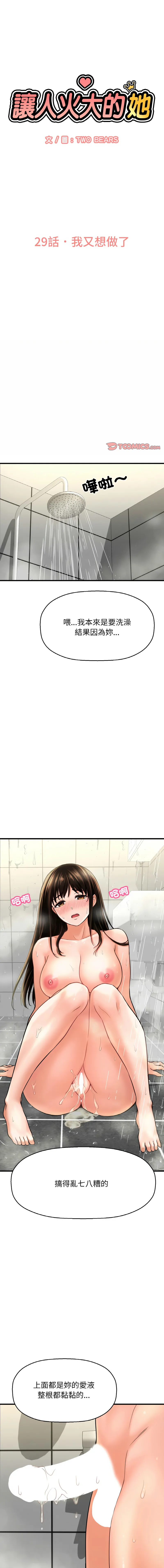 让人火大的她 让人火大的她 第29话