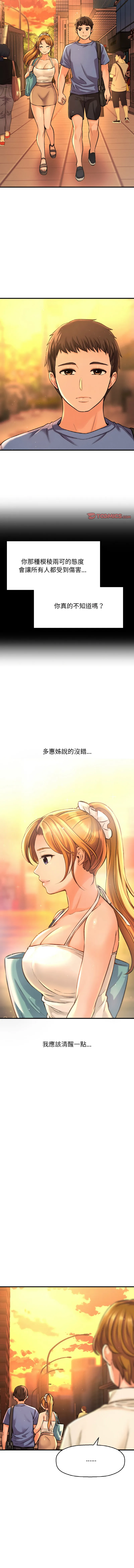让人火大的她 第36话