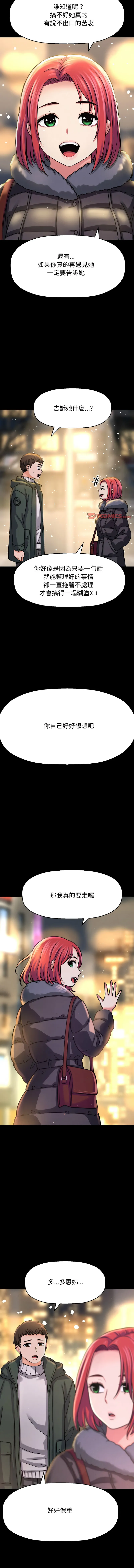 让人火大的她 第35话