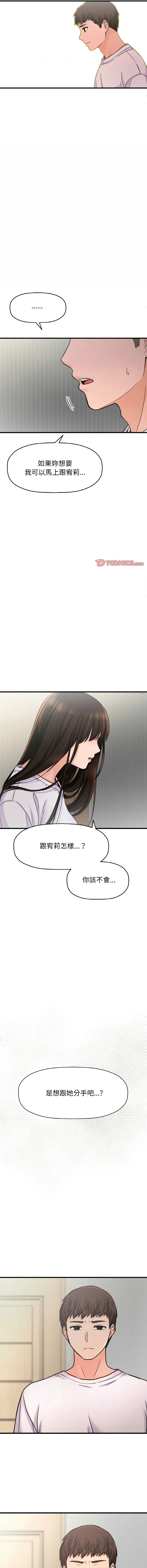让人火大的她 让人火大的她 第17话