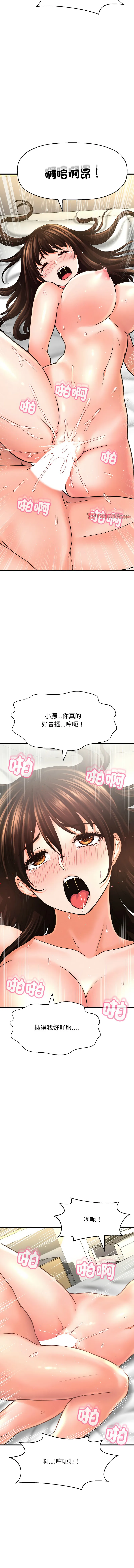 让人火大的她 第39话