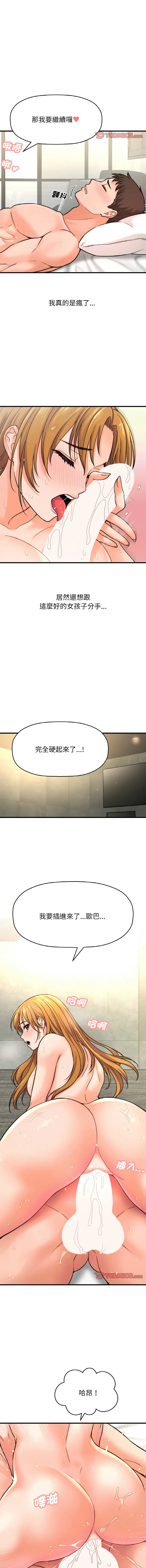 让人火大的她 让人火大的她 第18话