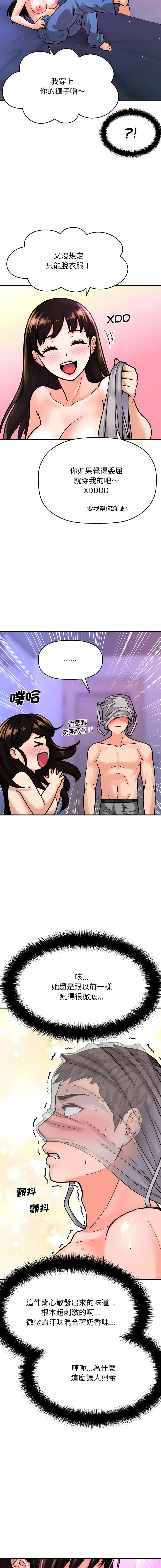让人火大的她 让人火大的她 第10话