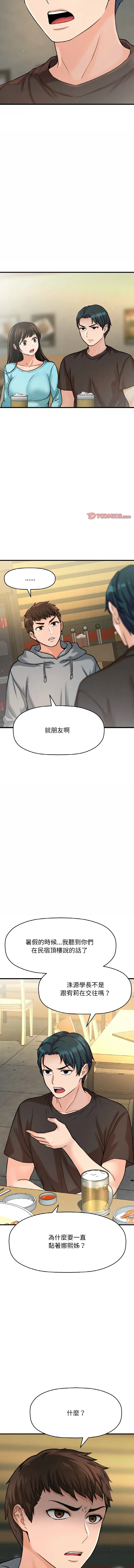 让人火大的她 第38话