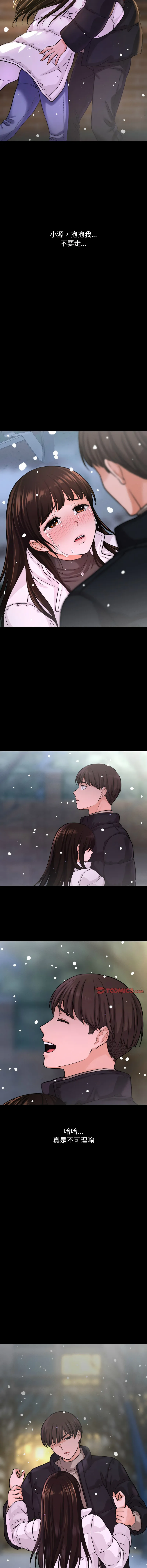 让人火大的她 让人火大的她 第20话