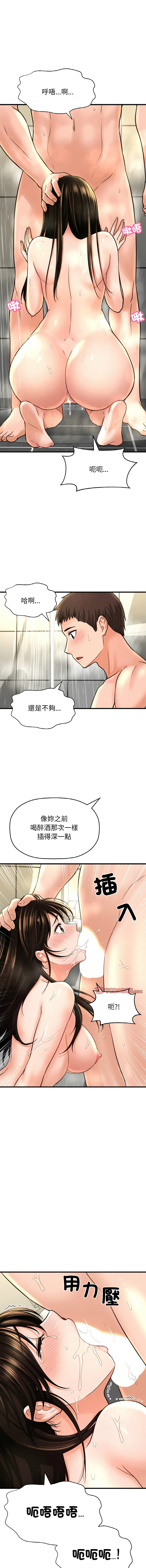 让人火大的她 让人火大的她 第29话