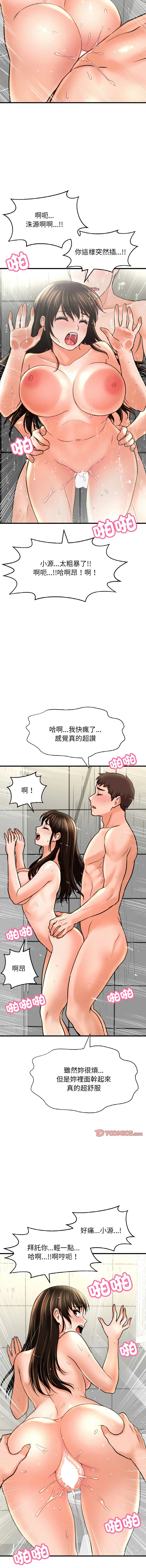 让人火大的她 让人火大的她 第28话