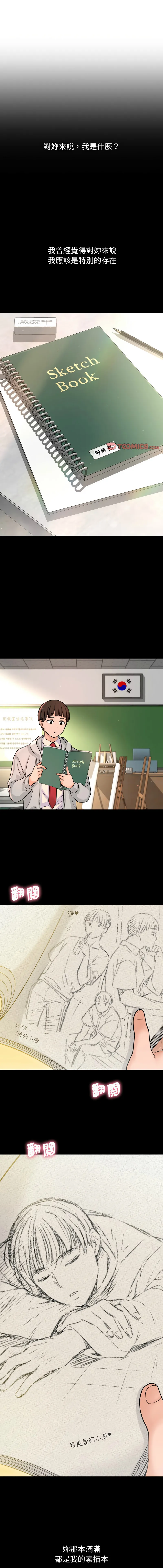 让人火大的她 让人火大的她 第18话
