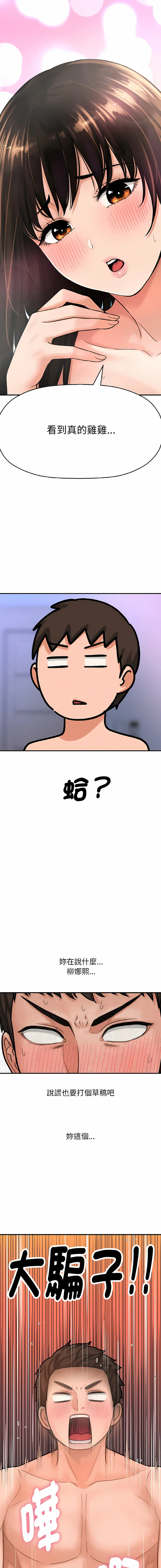 让人火大的她 让人火大的她 第10话