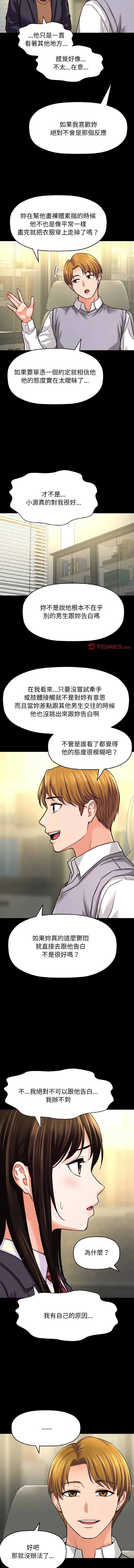 让人火大的她 第45话