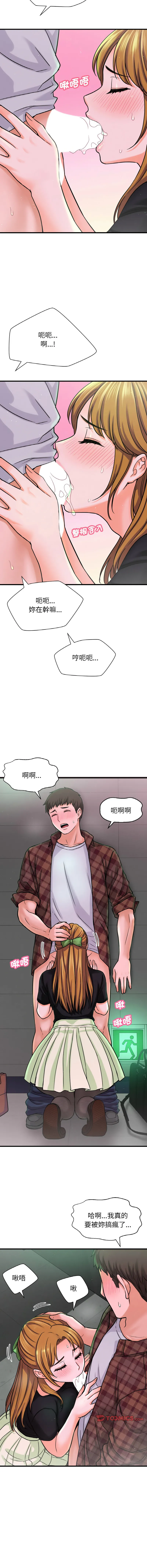 让人火大的她 让人火大的她 第23话