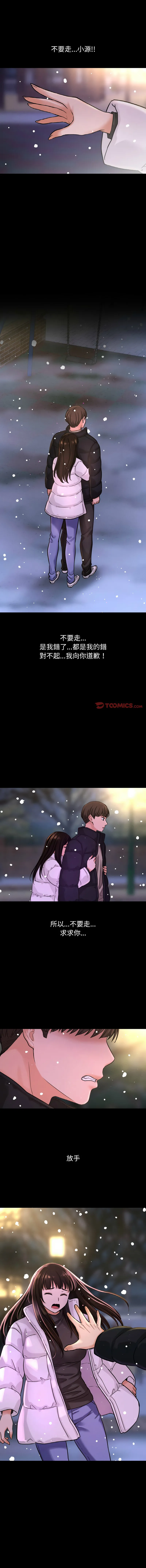 让人火大的她 让人火大的她 第20话