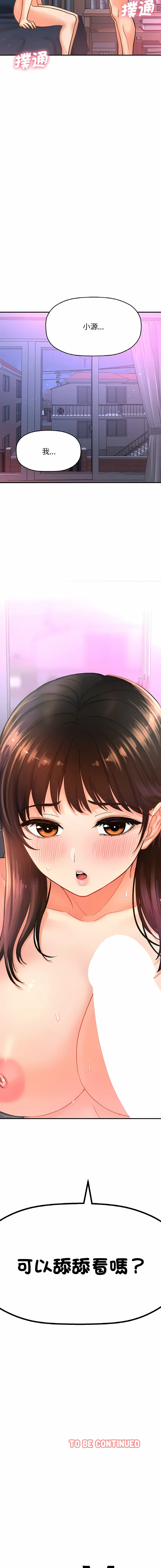 让人火大的她 让人火大的她 第10话