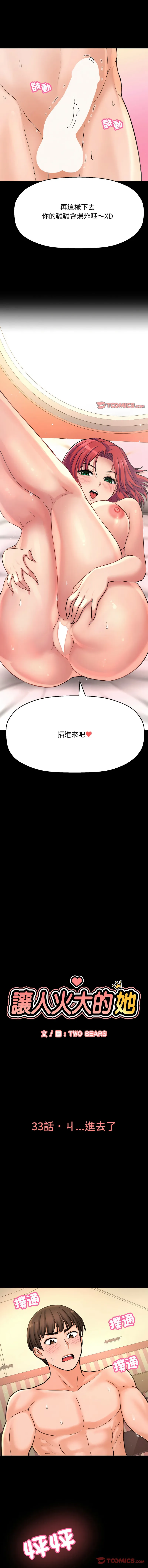让人火大的她 第33话