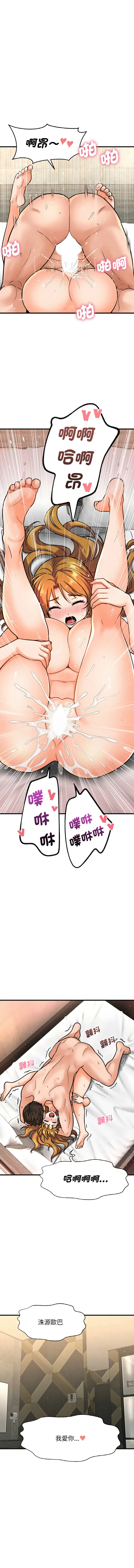 让人火大的她 让人火大的她 第13话