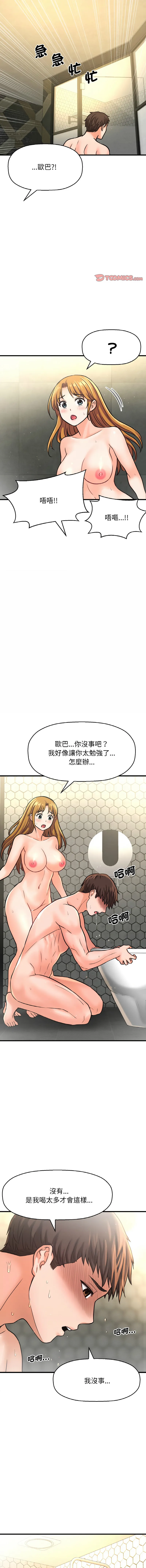 让人火大的她 让人火大的她 第19话