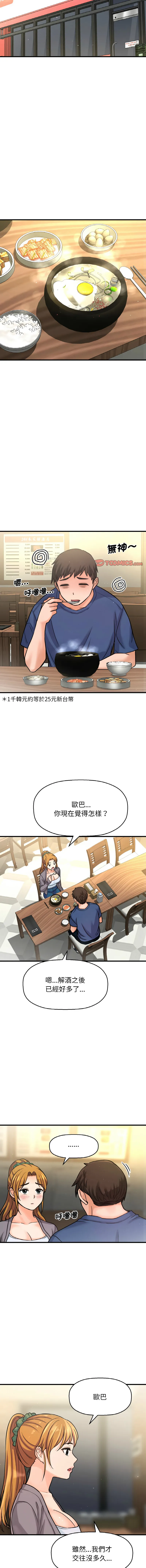 让人火大的她 让人火大的她 第19话
