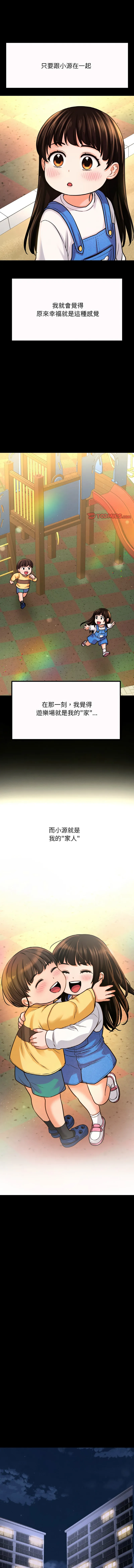 让人火大的她 第43话