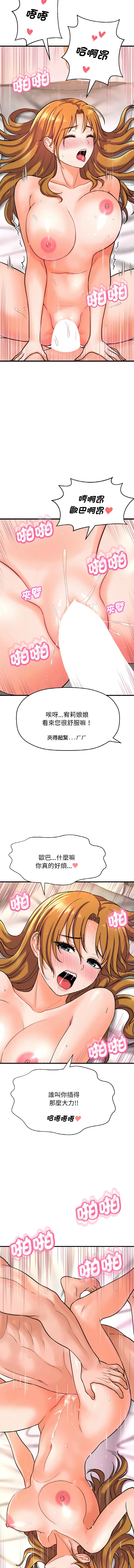 让人火大的她 让人火大的她 第13话