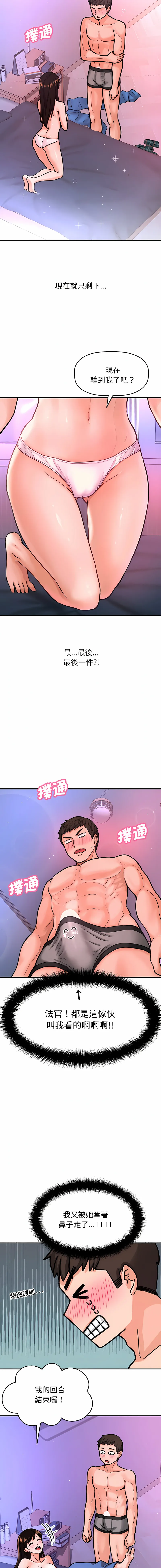 让人火大的她 让人火大的她 第10话