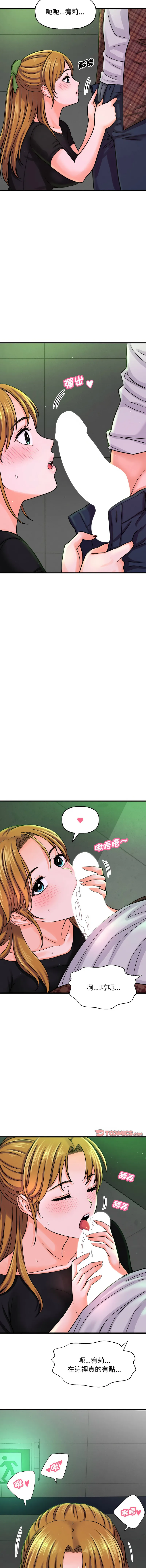 让人火大的她 让人火大的她 第23话