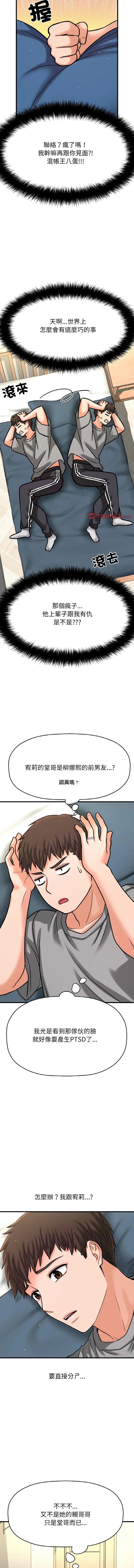 让人火大的她 第42话