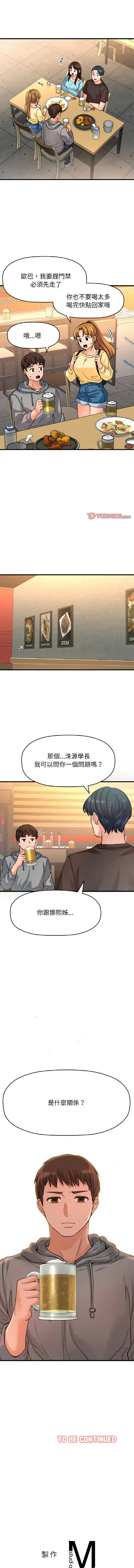 让人火大的她 第37话