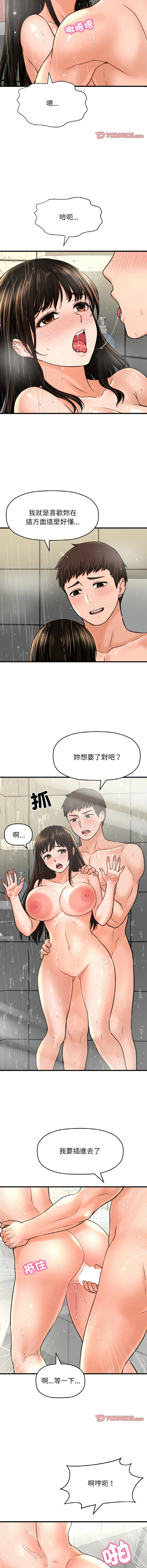 让人火大的她 让人火大的她 第28话