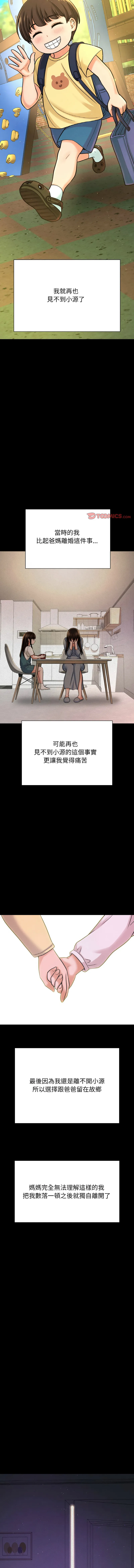 让人火大的她 第44话