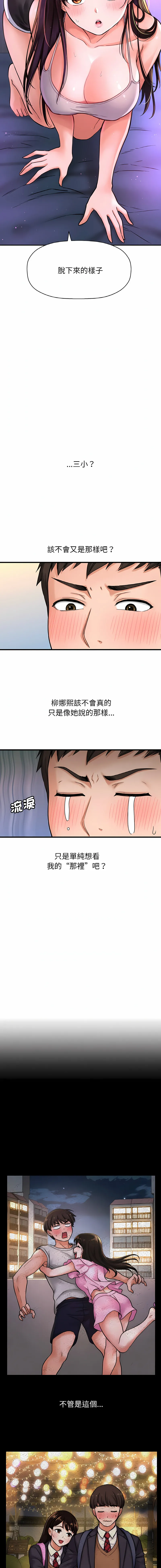 让人火大的她 让人火大的她 第10话