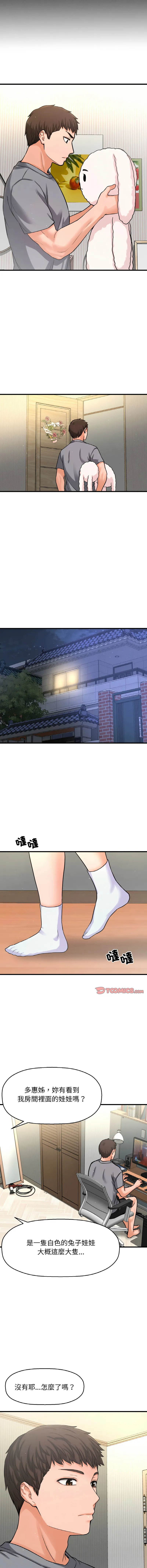 让人火大的她 第31话