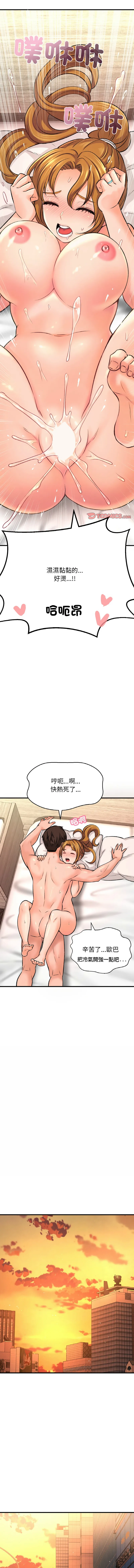 让人火大的她 第36话