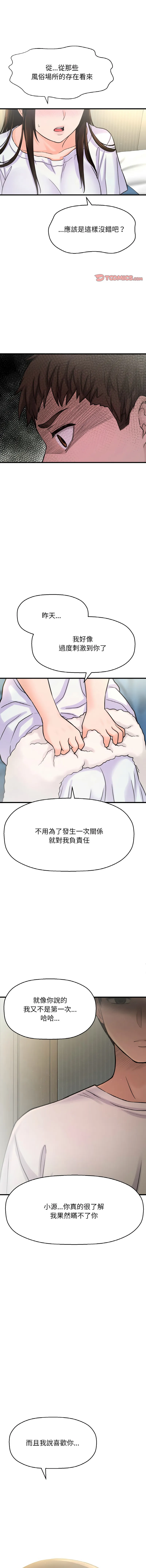 让人火大的她 让人火大的她 第17话