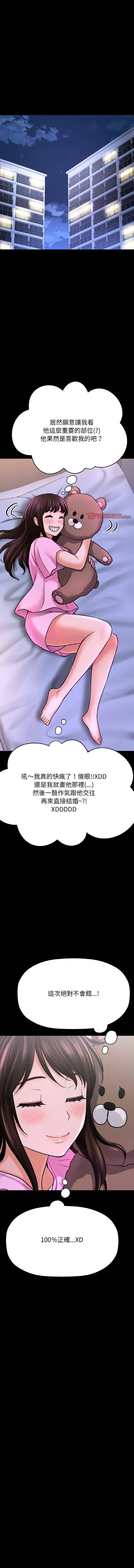 让人火大的她 第44话