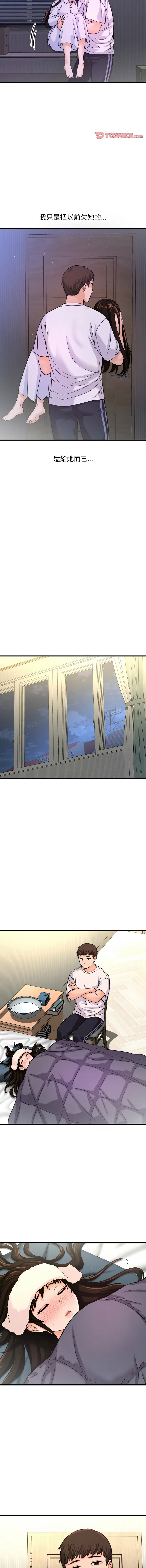 让人火大的她 让人火大的她 第20话