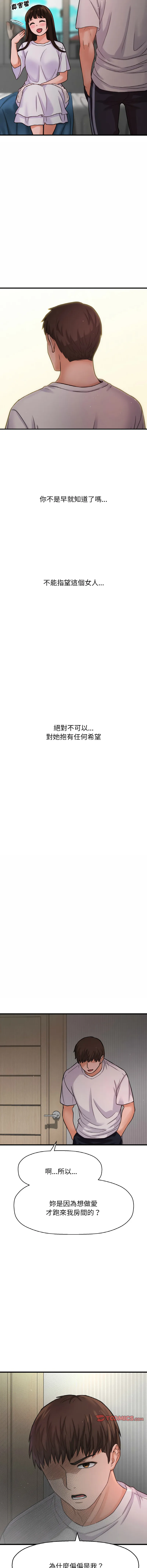 让人火大的她 让人火大的她 第17话
