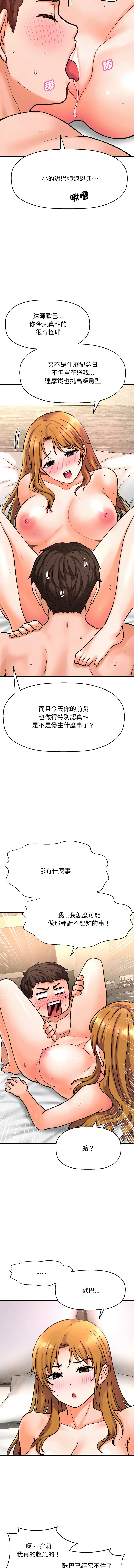让人火大的她 让人火大的她 第13话