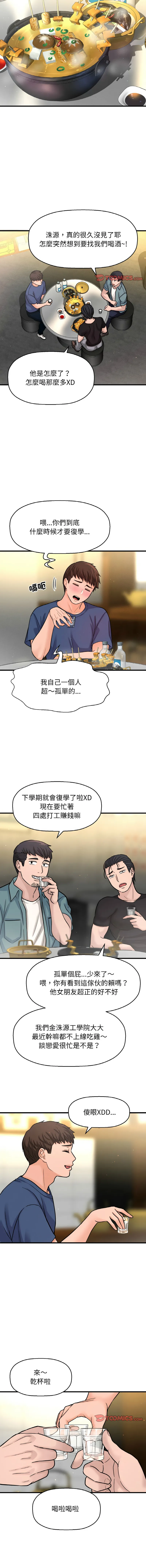 让人火大的她 让人火大的她 第18话
