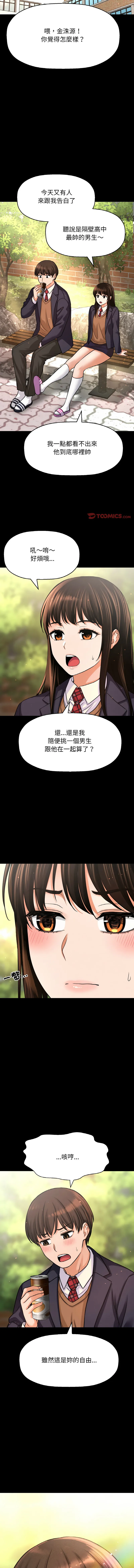 让人火大的她 第44话