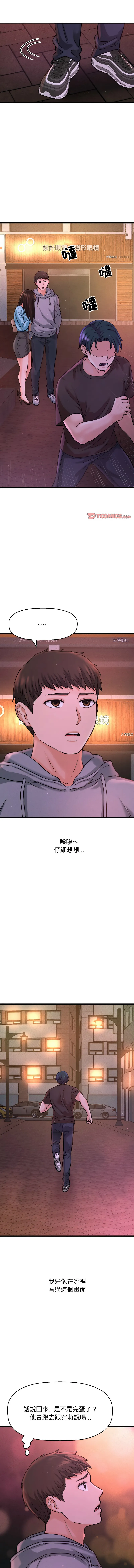 让人火大的她 第38话