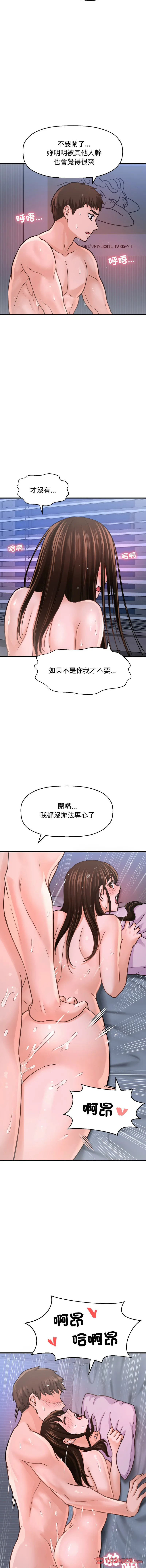 让人火大的她 让人火大的她 第30话