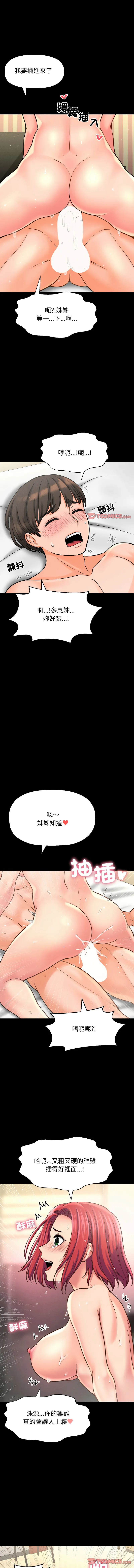 让人火大的她 第33话